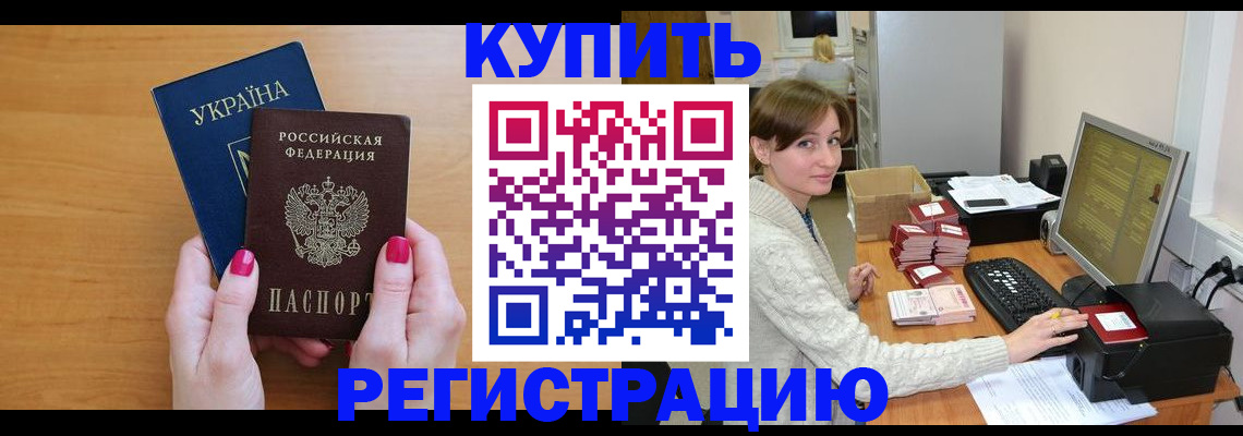 прописка законно в Североуральске