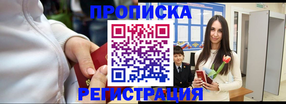 прописка ребенка в Североуральске